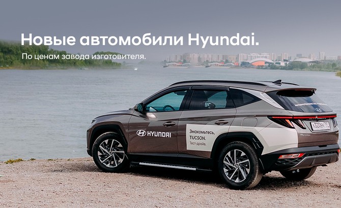 Hyundai автоцентр кемерово